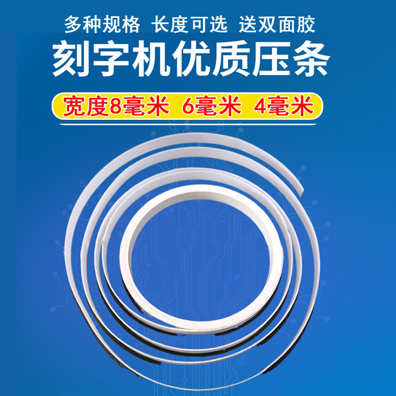 力宇白色塑料软胶条配件割字机图片
