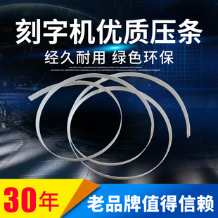力宇刻字机压条割字机刻刀垫条刻绘机护刀白色塑料软胶条配件力宇
