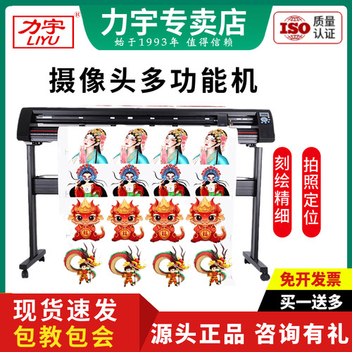 力宇全自动摄像头巡边刻字机反光膜车贴标签模切热转印割字刻绘机 - 封面