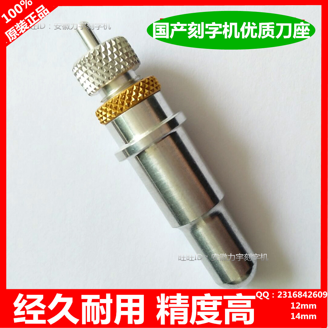 力宇力远刻字机老款刀座刀夹刻字机刀架金田银田恒星立杰力刻红帆