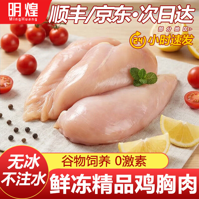 精品鸡胸肉新鲜冷冻鸡脯肉去皮鸡肉健身代餐鸡大胸无油沙拉非即食