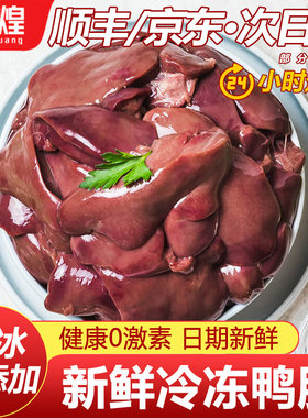 【生鲜冷冻鸭肝】零添加零激素