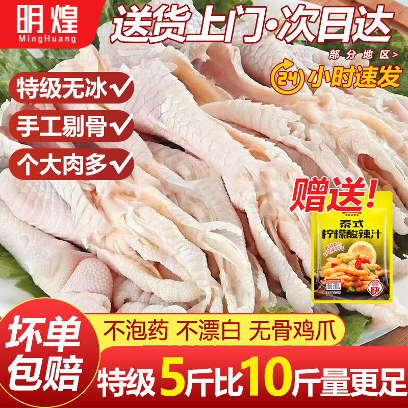 无骨鸡爪生鲜脱骨鸡爪生冷冻去骨鸡爪无骨鸡爪生图片