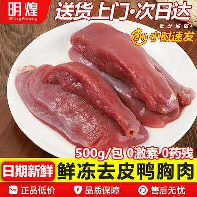 鸭胸肉冷冻新鲜鸭胸脯肉鸭肉新鲜鸭胸肉狗狗专用生骨肉新鲜鸭胸肉