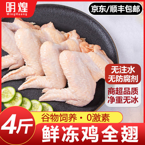 【京东顺丰包邮】新鲜鸡全翅