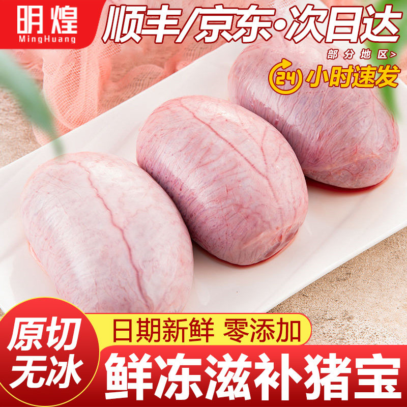 【京东顺丰包邮】新鲜猪宝5斤装 新鲜冷冻猪蛋猪睾丸烧烤食材生鲜