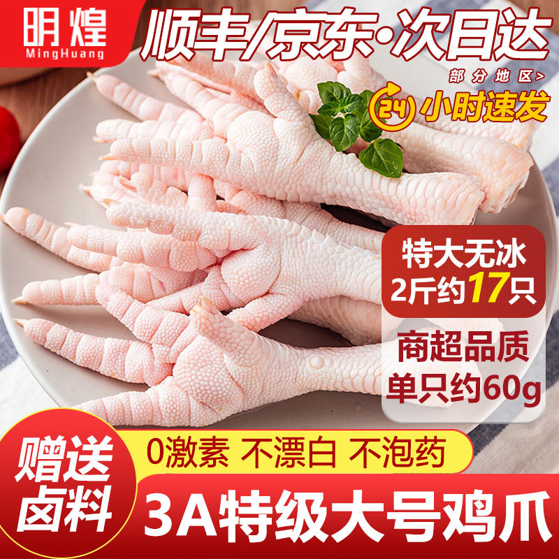 鸡爪生冷冻鸡爪鸡爪批发新鲜鸡爪子鸡爪生鲜鸡脚冷冻批发带骨