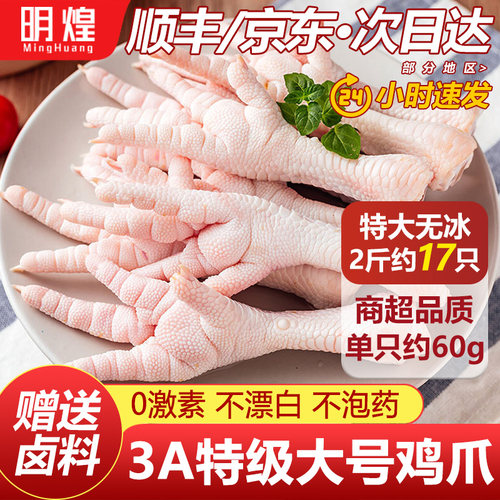 大号带骨鸡爪下单送卤料