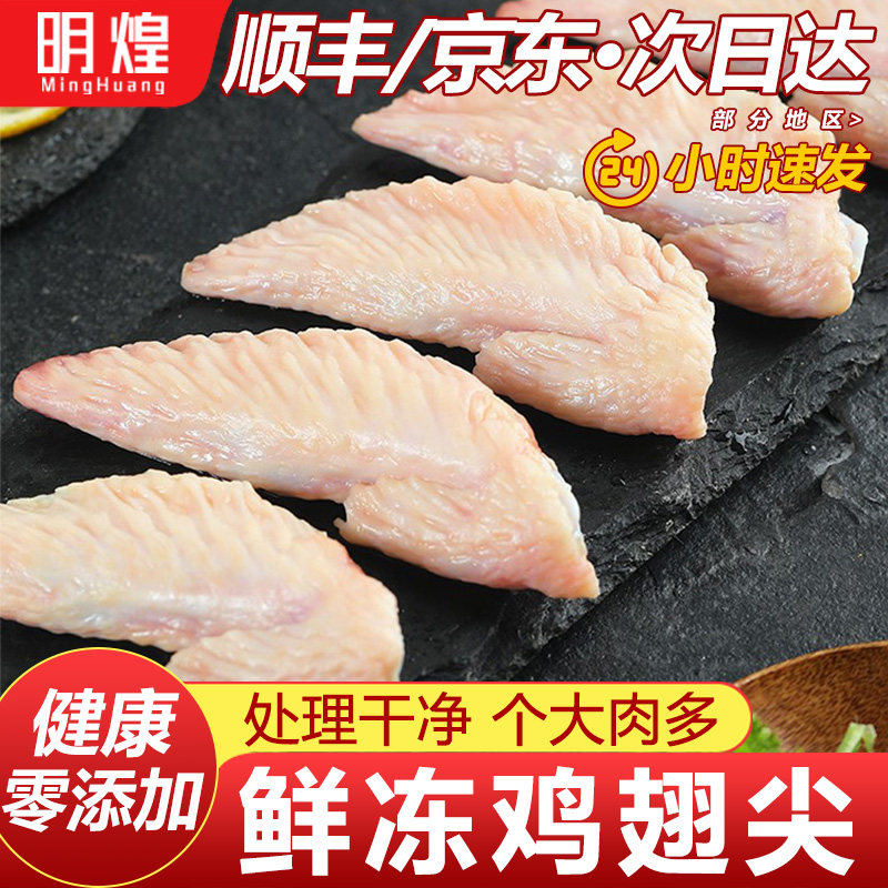 【京东顺丰包邮】大号鸡翅尖新鲜冷冻鸡翅中生鲜整箱商用鸡尖