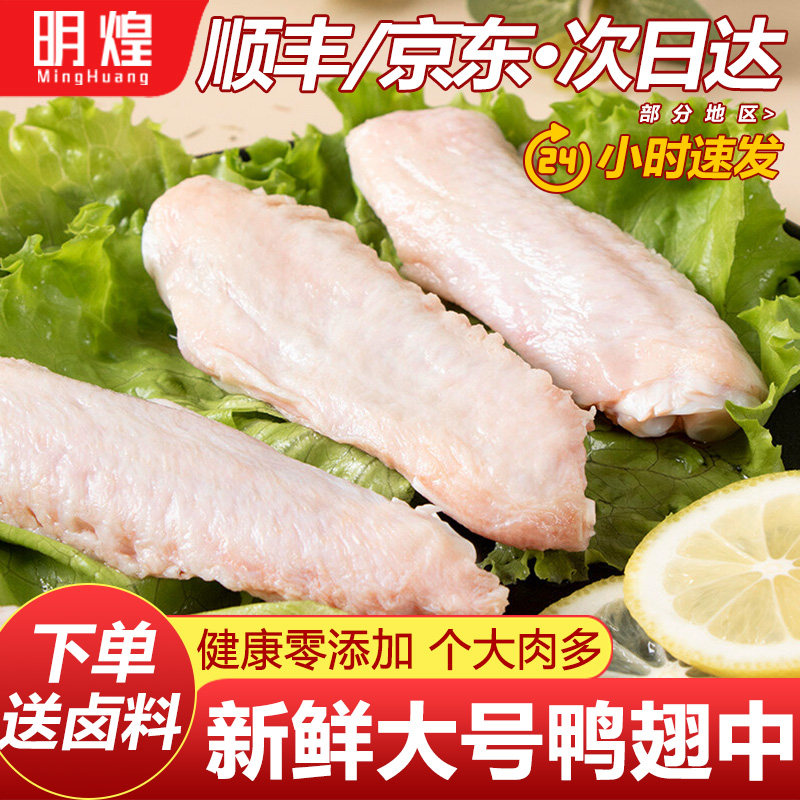 【京东顺丰包邮】新鲜鸭翅中生鲜鸭翅冷冻鸭二节翅鸭货生鲜批发