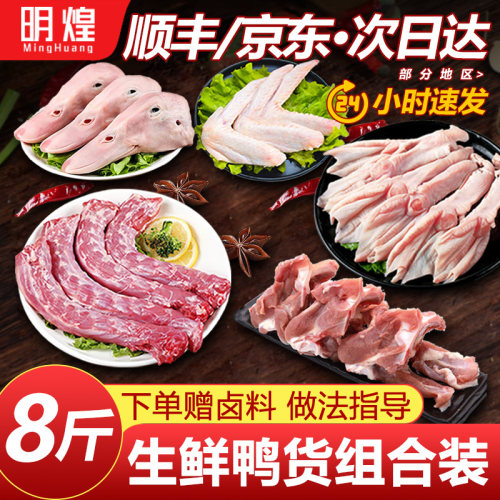 【鸭货生鲜组合】下单赠送卤料