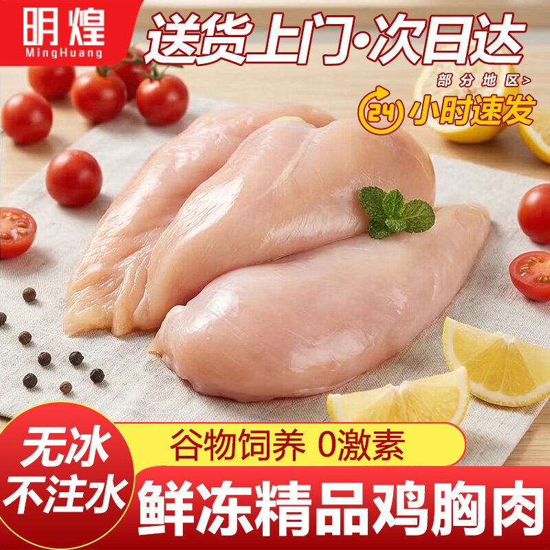 精品鸡胸肉新鲜冷冻鸡脯肉去皮鸡鸡胸