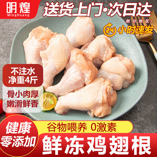 鸡翅根新鲜冷冻空气炸锅奥尔良半成品食商用整箱