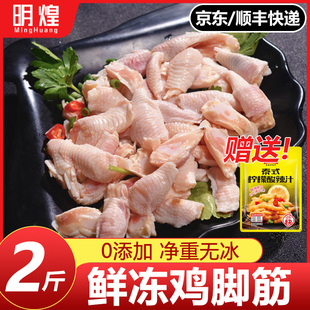 鸡脚筋冷冻鸡爪筋鸡拐脚筋鸡脆筋烧烤串串香半成品冷冻