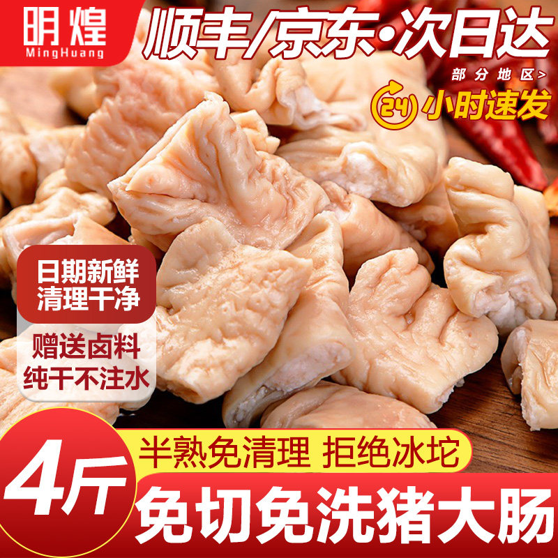 猪大肠新鲜半熟大肠头少油免清理肥肠冷冻猪大肠猪下水冷冻商用