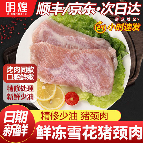 鲜冻雪花猪颈肉猪肉青