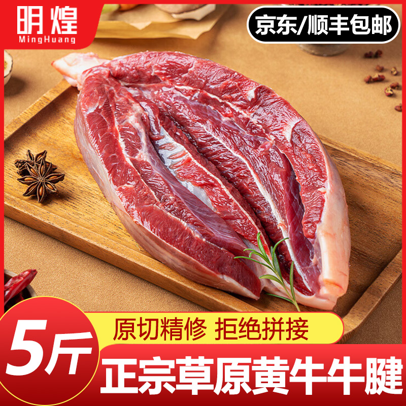 内蒙原切牛腱子京东顺丰发货