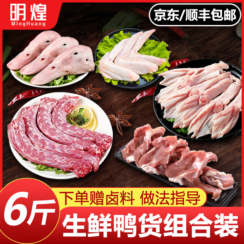 【京东顺丰包邮】鸭货生鲜组合