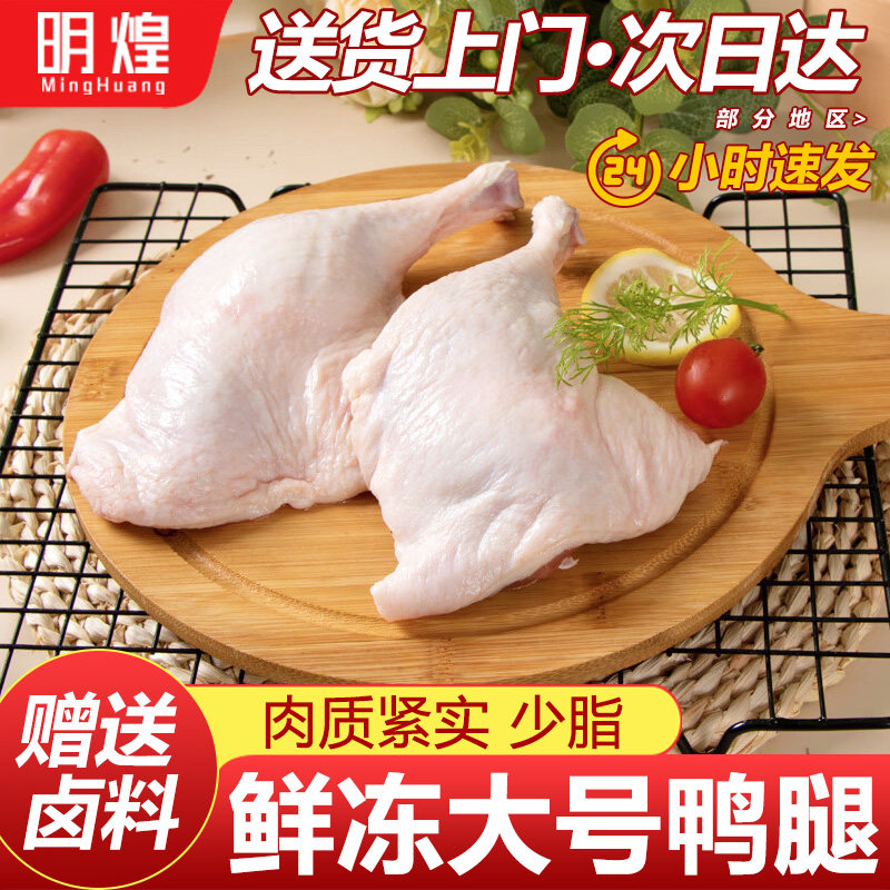 【生鲜大号鸭腿】下单送卤料图片