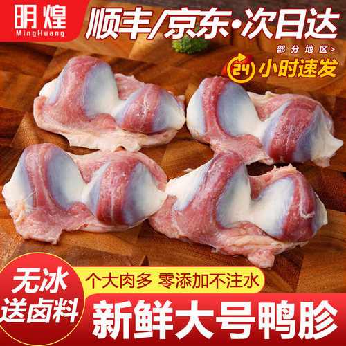 【鲜冻鸭胗】下单送卤料
