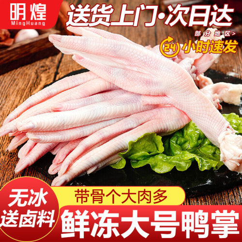 【生鲜带骨鸭掌】下单送卤料