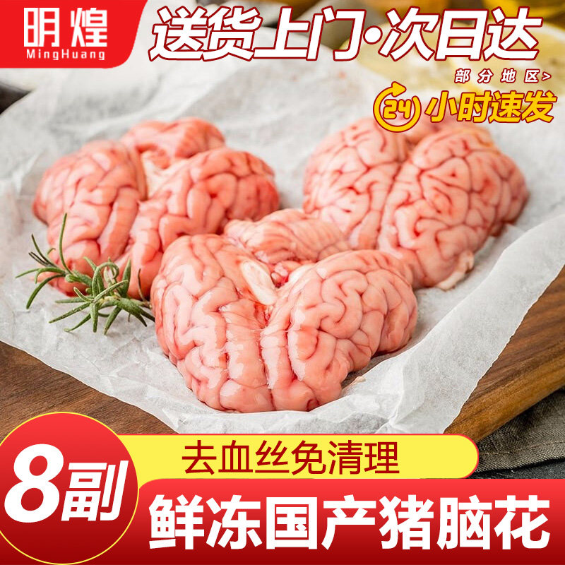 猪脑花新鲜猪脑大猪脑冷冻新鲜火生猪肉