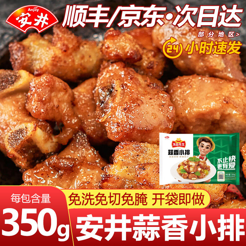 安井冻品先生蒜香小排350g/袋油炸猪排腌制肋排半成品速食快手菜
