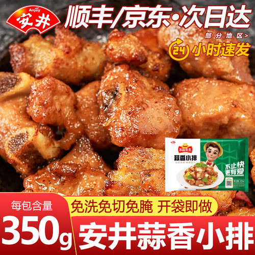 【安井】蒜香小排350g/包