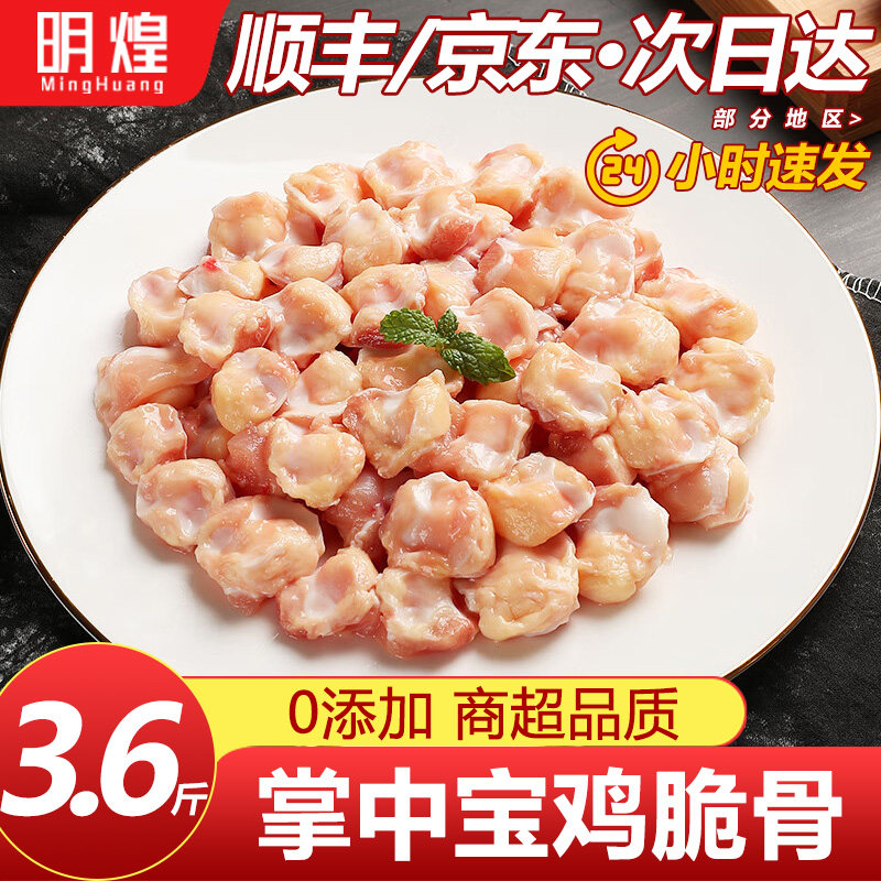 【京东顺丰速运】新鲜掌中宝鸡膝软骨新鲜速冻鸡脆骨掌中宝冷冻