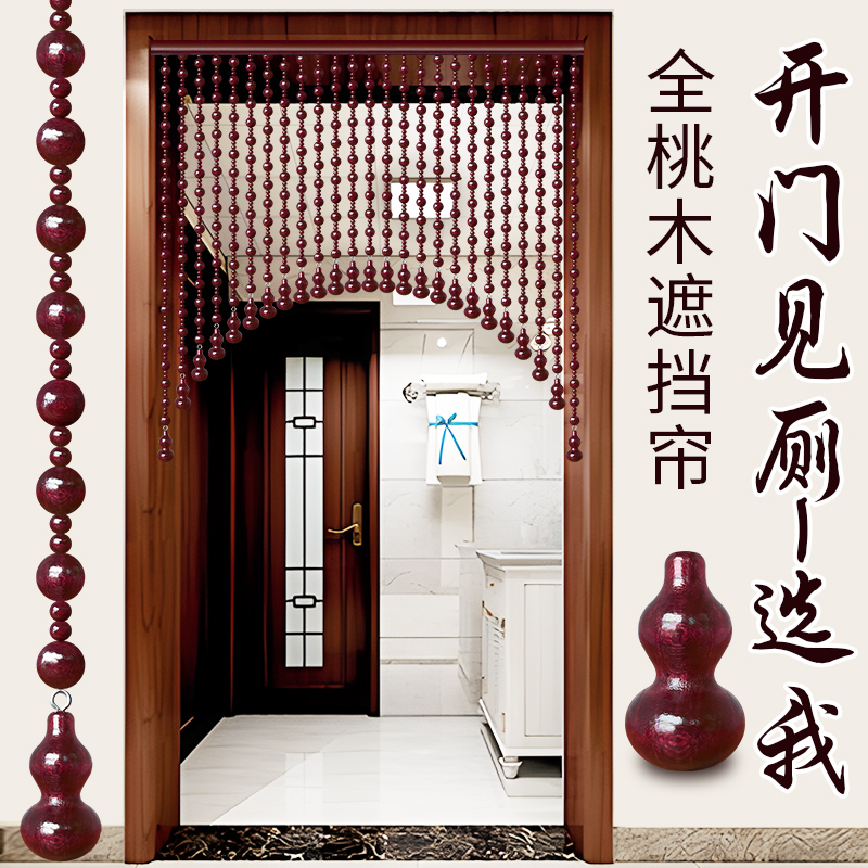 全桃木门帘珠帘门对门玄关隔断帘子珠子过道卫生间半帘免打孔挂帘