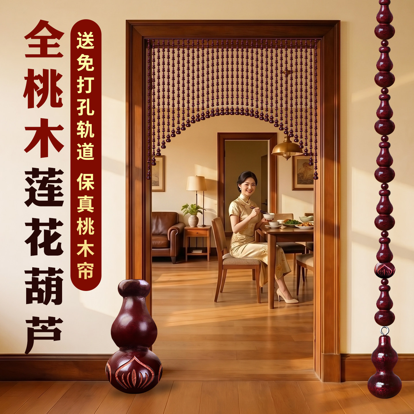 全桃木葫芦珠帘新中式免打孔隔断