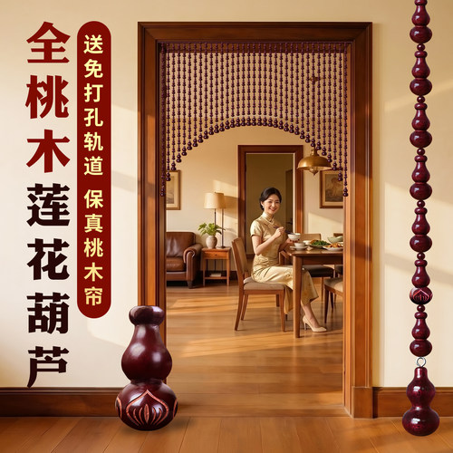 全桃木葫芦珠帘新中式免打孔隔断