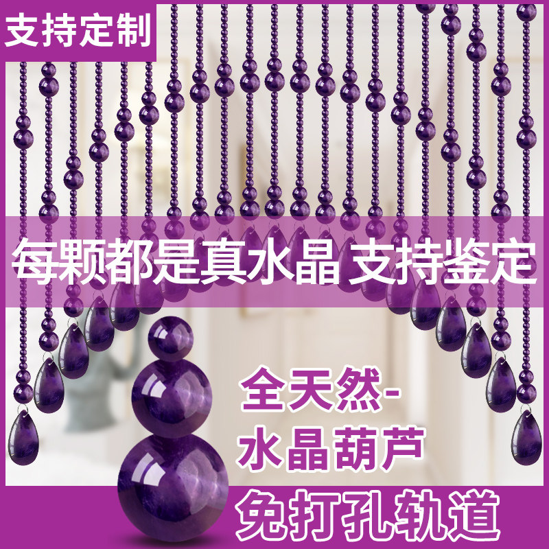 全天然紫水晶珠帘风水挂帘免打孔
