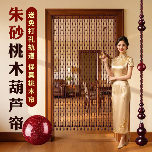 桃木葫芦珠帘隔断免打孔