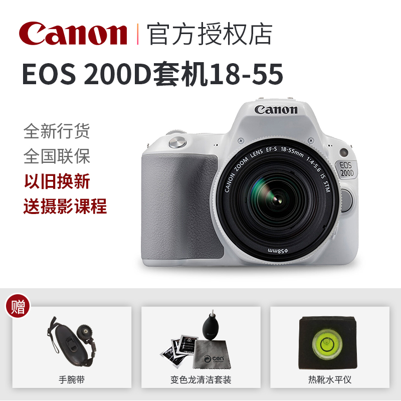 ¼ÑÄÜ200DÌ×»ú EF-S 18-55mm 200D ÈëßßÇåÊýÂëµ¥·´Ïà»ú ÕýÆ·Ðлõ