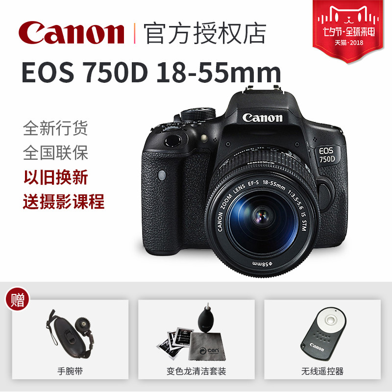 ¼ÑÄÜ750DÌ×»ú 750D EF-S 18-55mm ·À¶¶¼ÒÓÃÊýÂëµ¥·´Ïà»ú ÕýÆ·Ðлõ