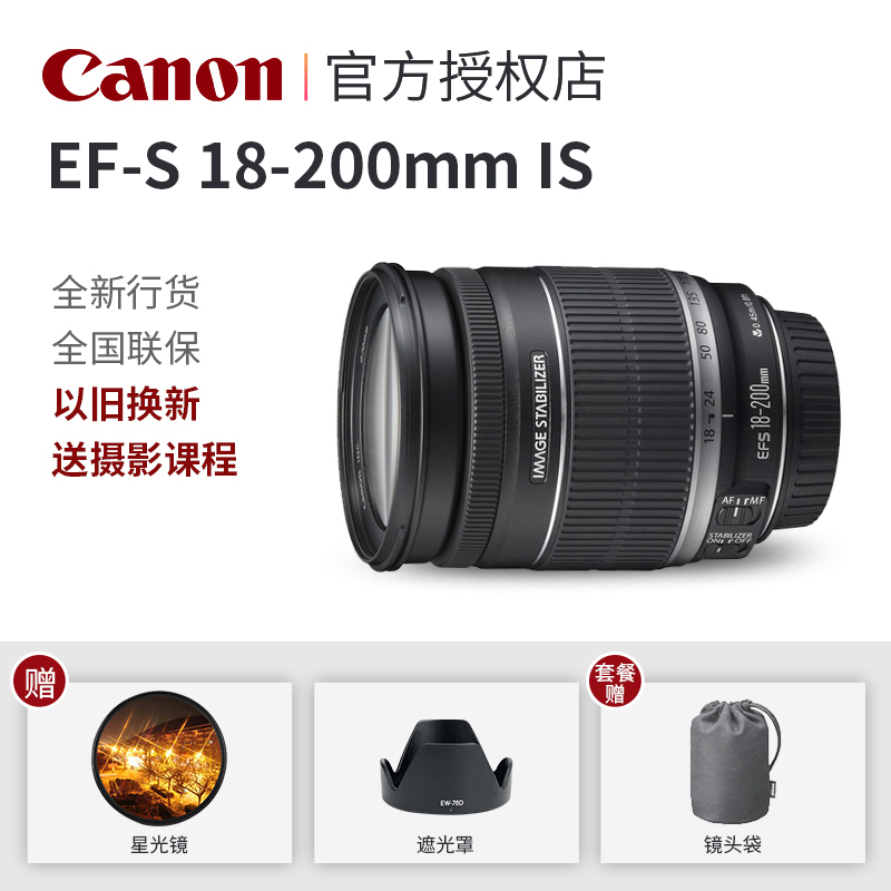 送遮光罩 佳能18-200鏡頭 EF-S 18-200mm f3.5-5.6 IS 一鏡走天下