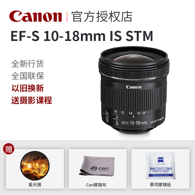 佳能10-18 鏡頭EF-S 10-18mm F4.5-5.6 IS STM防抖超廣角變焦鏡頭