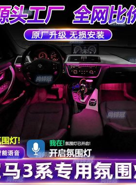 宝马3系改装氛围灯专用320li新24款原厂动态光影f35内饰23gt1768