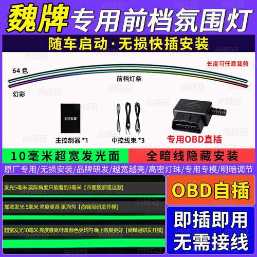 适用魏牌vv567摩卡蓝山高山中控环抱式前挡仪表台专用氛围灯USB