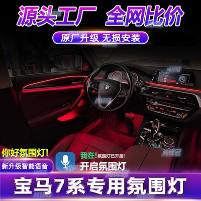宝马7系氛围灯730li改装专用750 740li原厂车内幻彩气氛灯