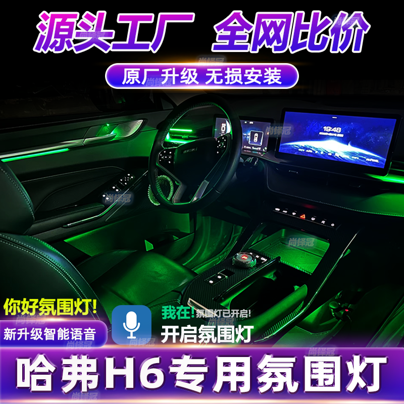 哈弗h6氛围灯国潮版专用三代哈佛车内装饰改装配件max第二代气氛