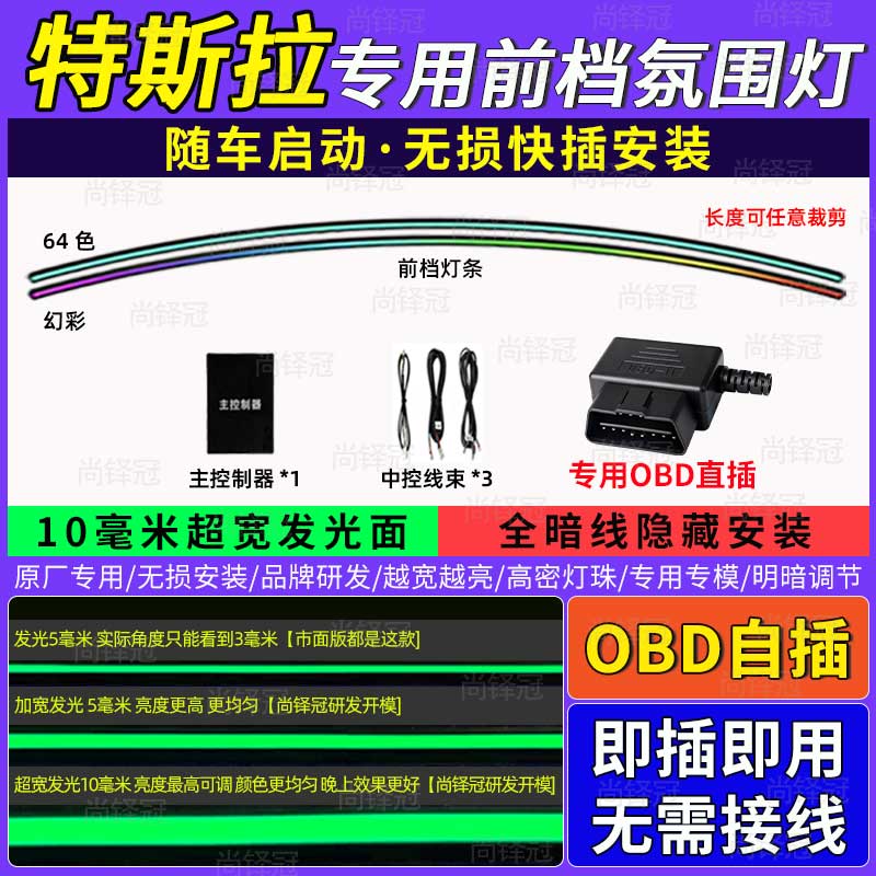 特斯拉model3ysx中控环抱式前挡贯穿仪表台专用氛围灯USB无损改装