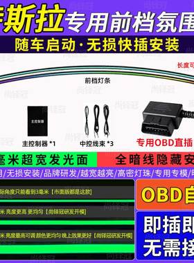 特斯拉model3ysx中控环抱式前挡贯穿仪表台专用氛围灯USB无损改装