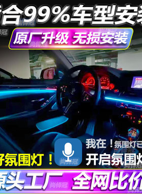 可包安装汽车内饰LED氛围灯改装流光幻彩无线免接线车载气氛专用