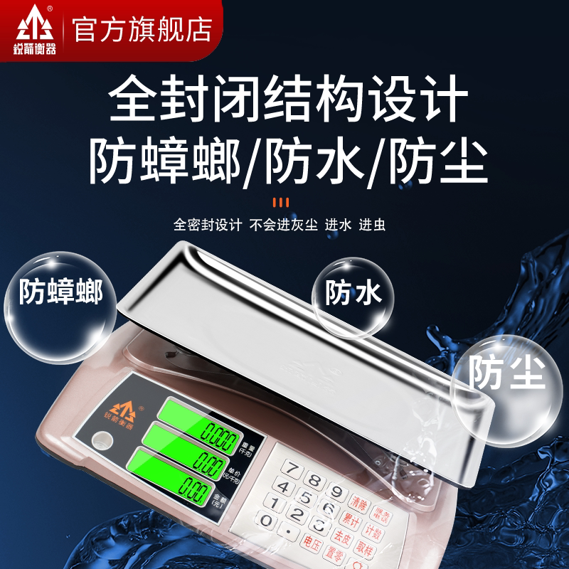 锐箭衡器2026新款电子秤商用防虫防水精准水果茶叶摆摊卖菜电子称