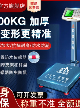 电子秤商用大型工业用防水300公斤台秤精准称重150kg600KG磅秤