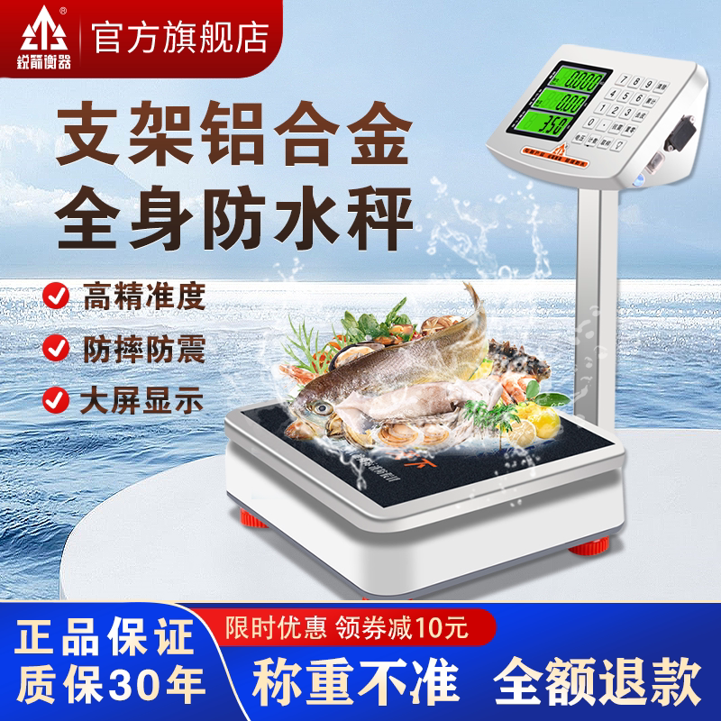 锐箭60公斤电子秤商用小型50kg高精度称重防水台秤海鲜水产电子称