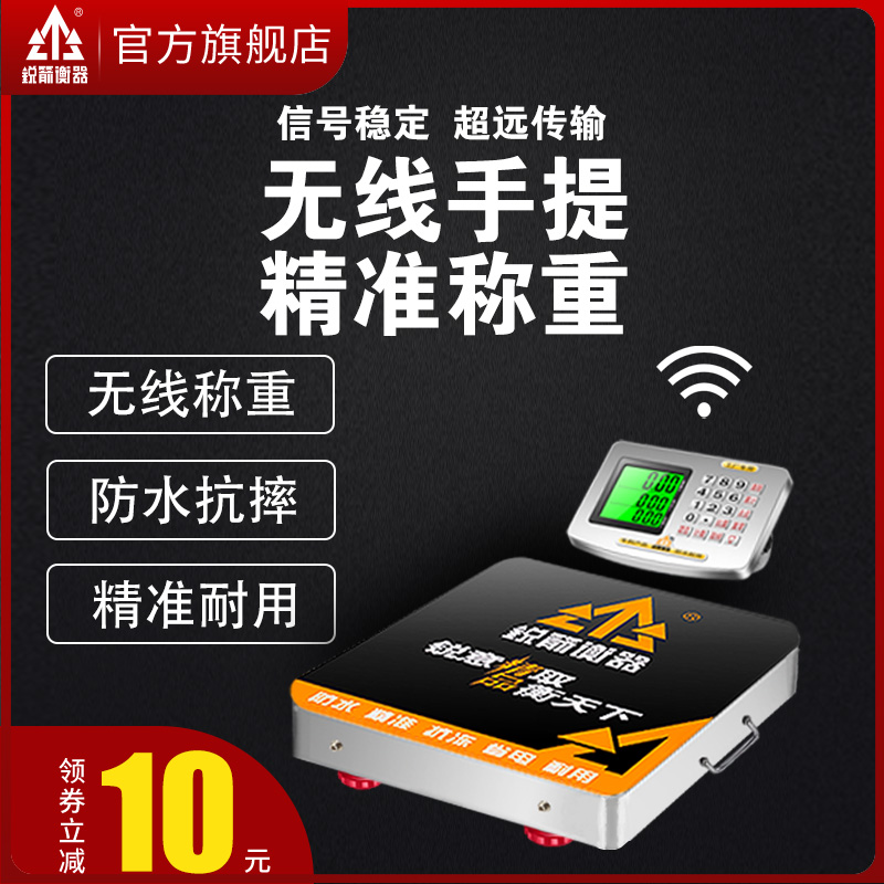 锐箭衡器无线电子秤150kg300kg600kg无线称蓝牙手提分离式电子