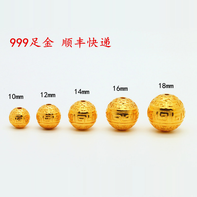 999足金24K纯黄金足金转运珠回纹圆珠多宝手串配件佛珠隔珠现货